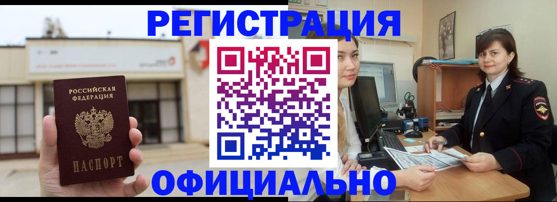 прописка штамп в Набережных Челнах