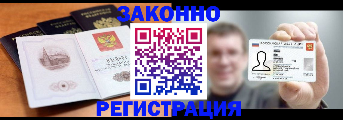 прописка регистрация в Набережных Челнах
